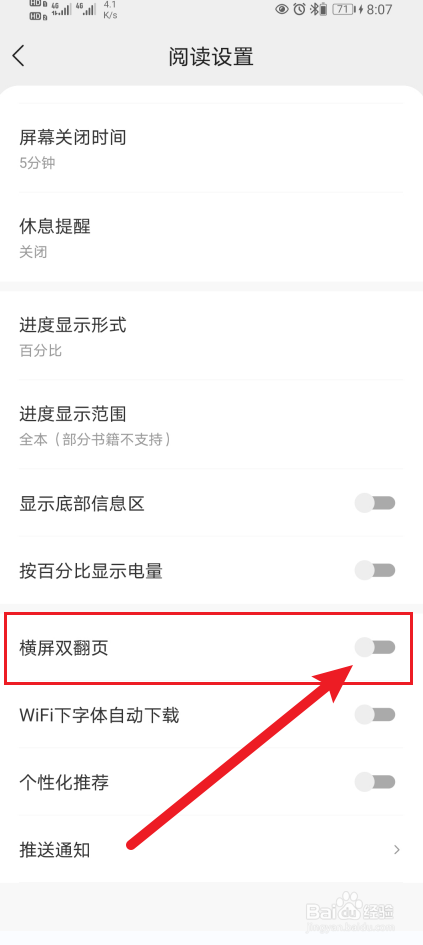 速读免费小说如何开启横屏双翻页？