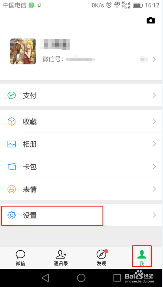 微信运动如何捐步