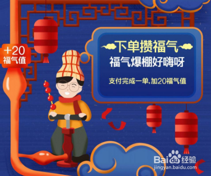 2019京东福气客厅怎么赚取福气?