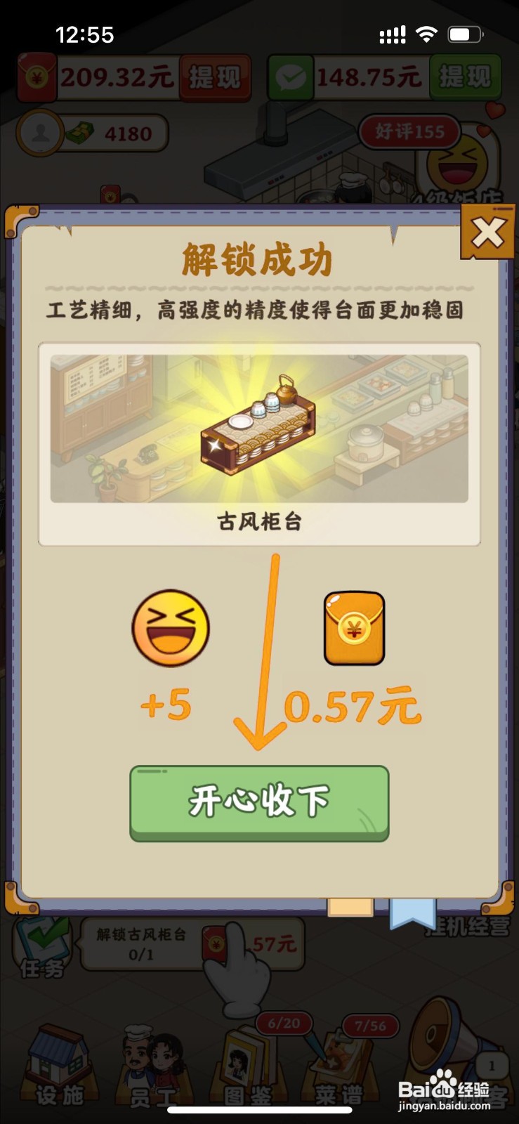 真香大饭店怎么成功解锁店内的古风柜台