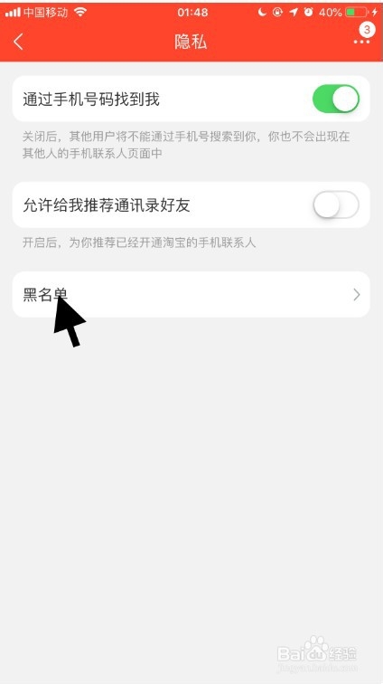 淘宝如何查看黑名单