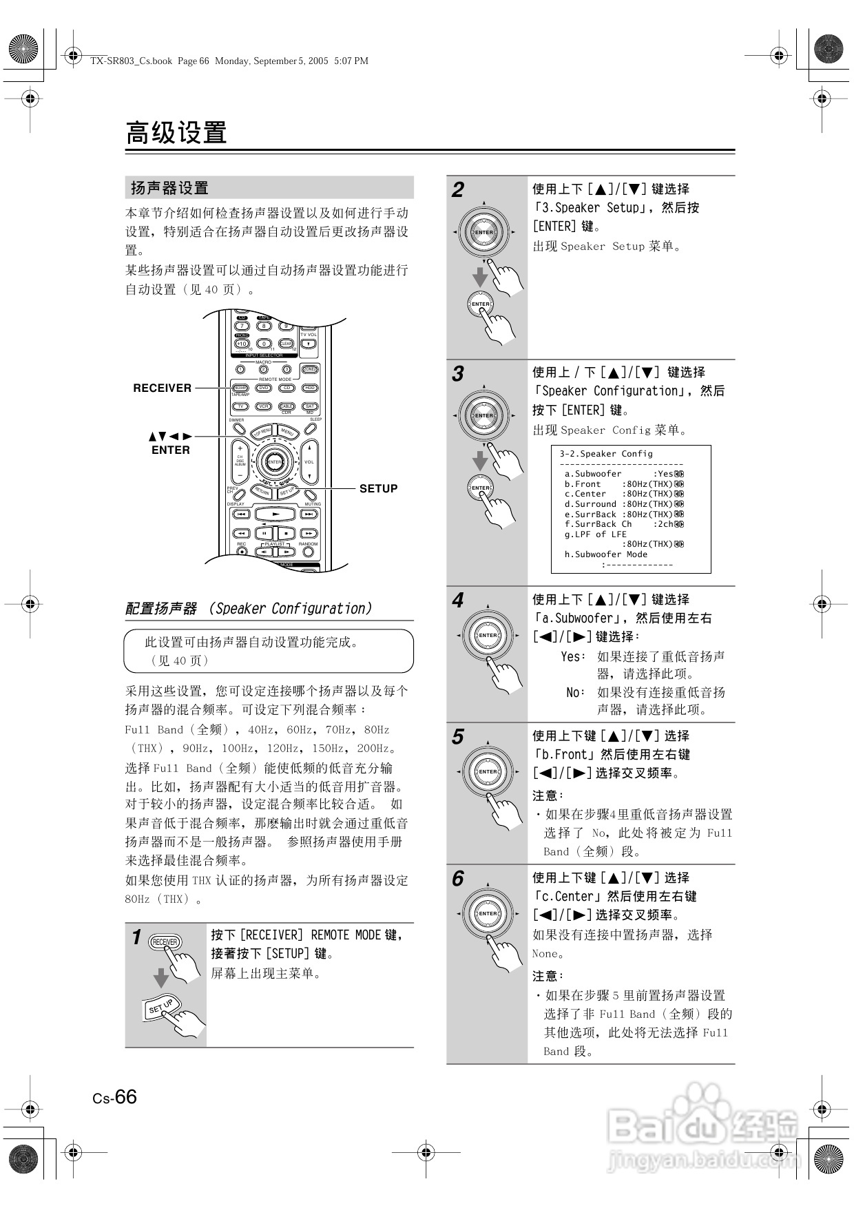 安桥AV接收机TX-SR8370型使用说明书:[4]