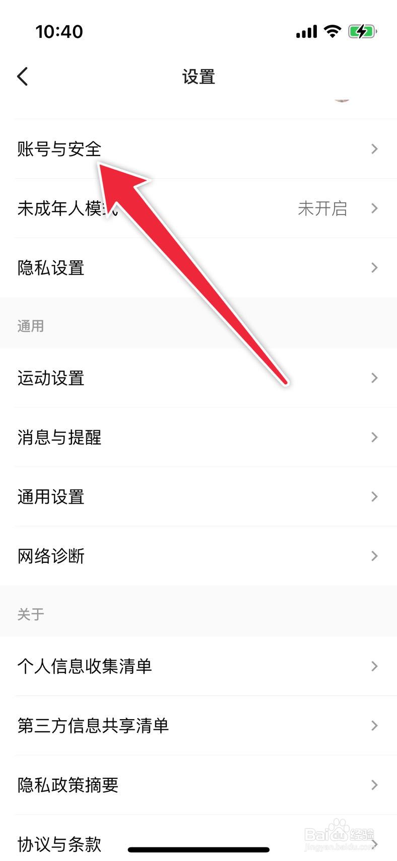 keep如何添加绑定手机号