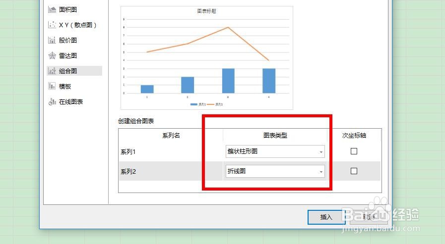excel怎样将两个图表显示在一起