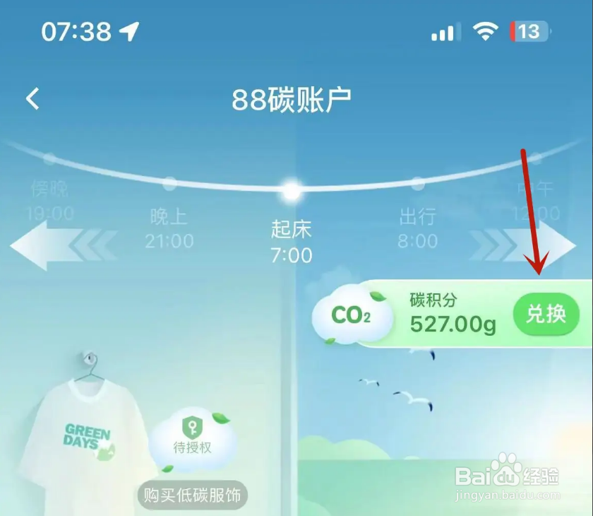 饿了么在哪使用碳积分兑换商品