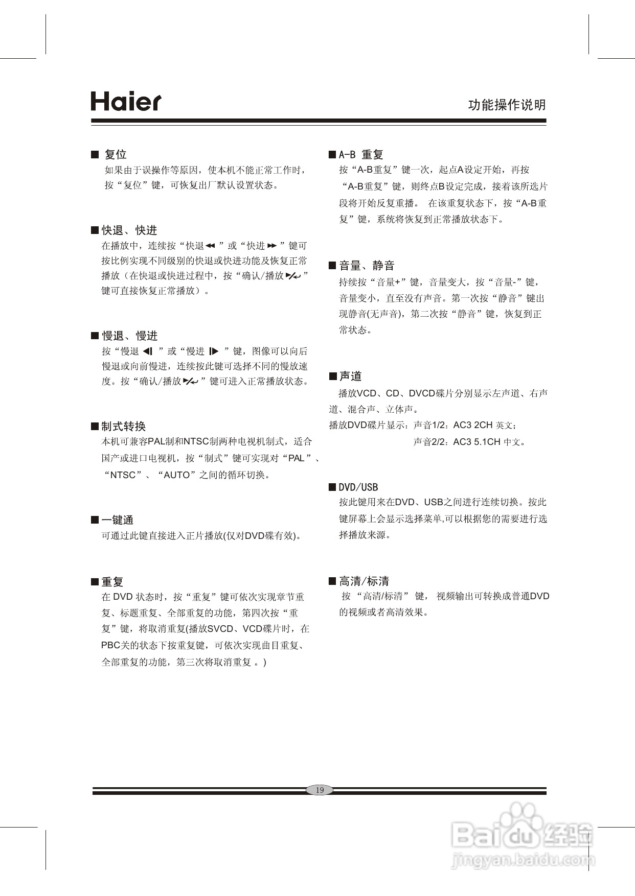 海尔H650 DVD播放机说明书:[1]