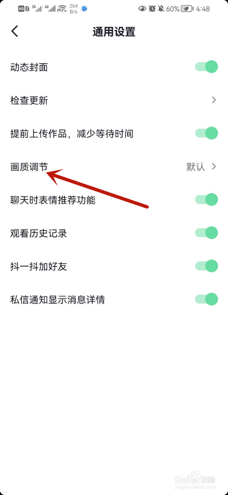 抖音怎么设置视频画质