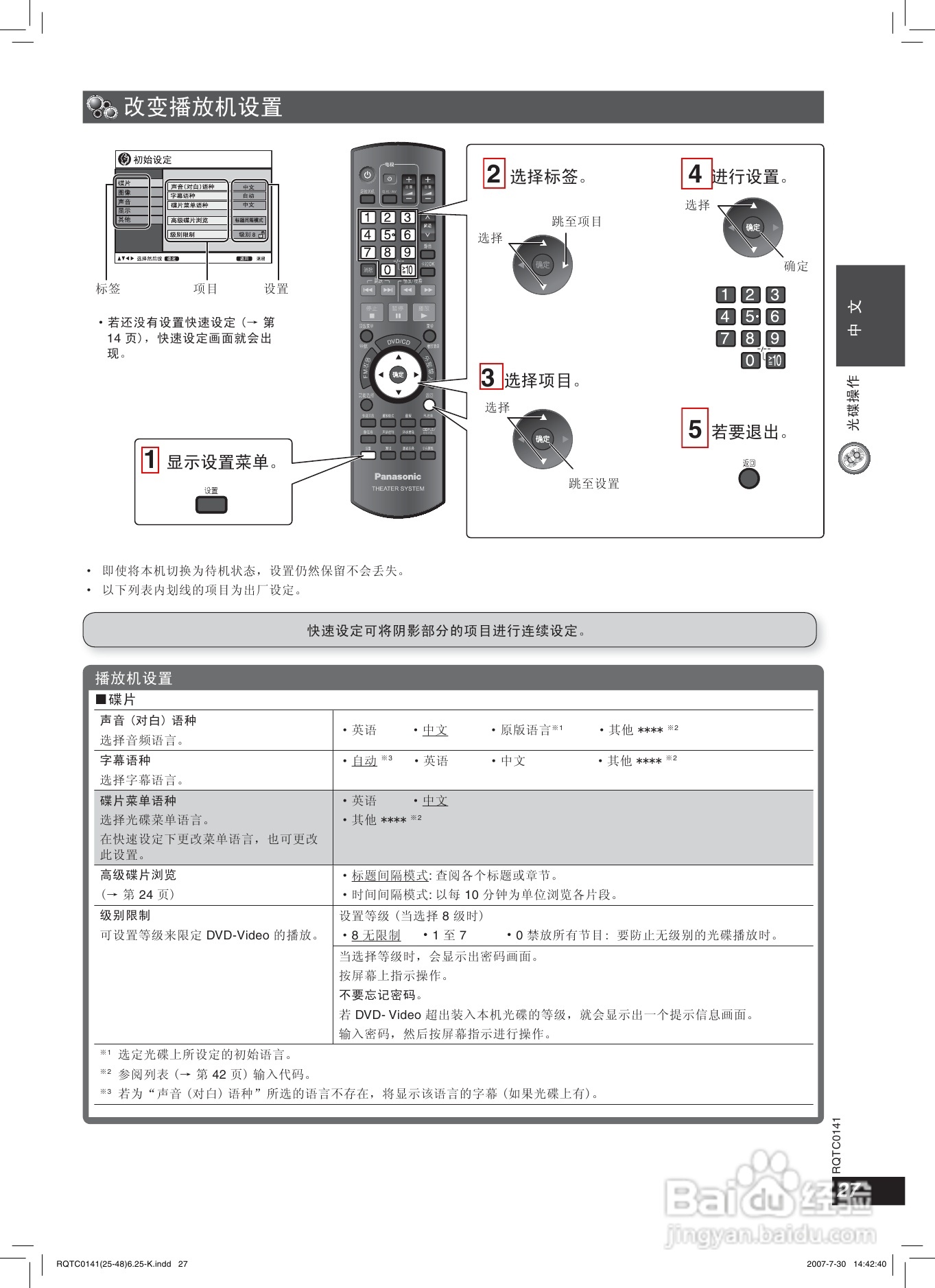 松下SC-HT609家庭影院使用说明书:[2]