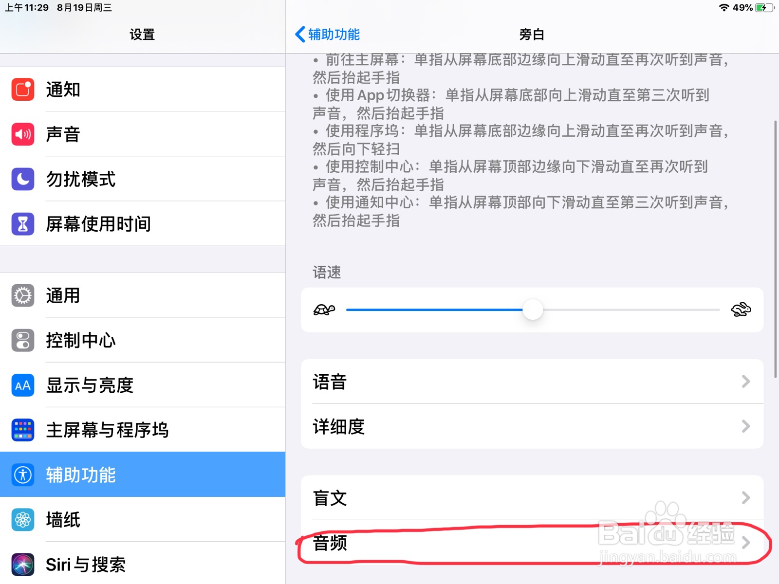 iPad怎么在旁白打开项目正在存储声音的开关