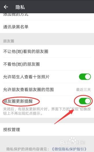 如何关闭微信朋友圈提醒的红点