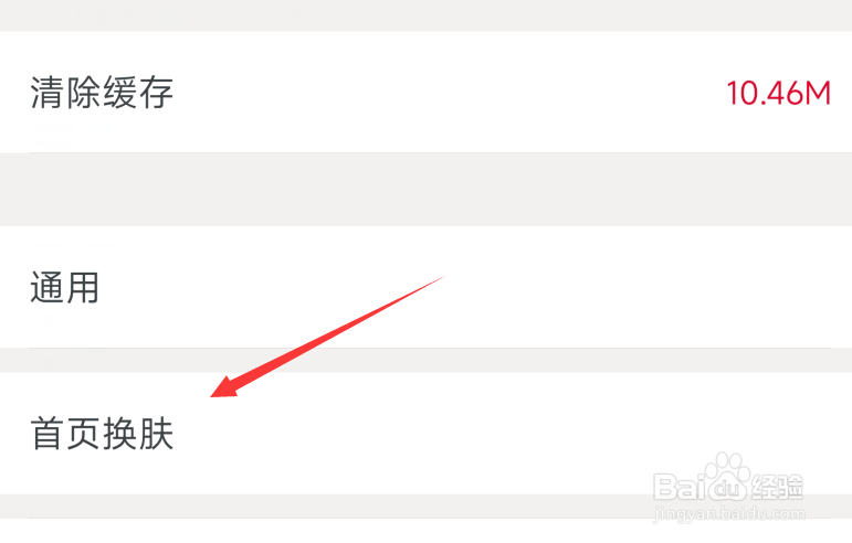 中国联通主题皮肤如何切换