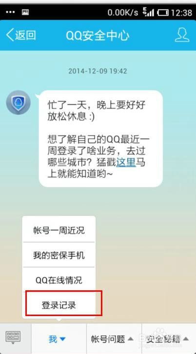 如何查看QQ在哪里登陆过？