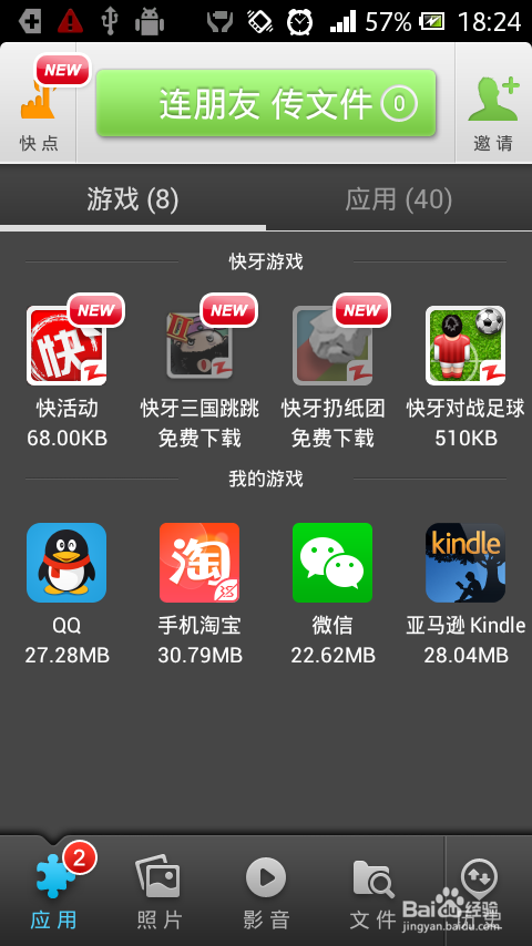 苹果安卓文件互传