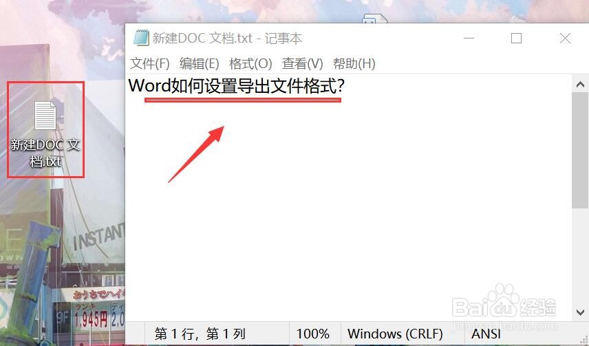 Word如何设置导出文件格式？