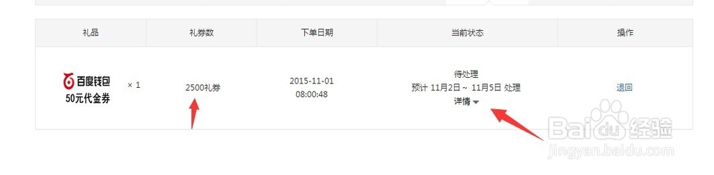 怎样用礼券在百度众测兑换礼品