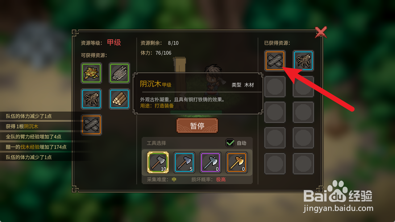 大侠立志传的阴沉木怎么获得