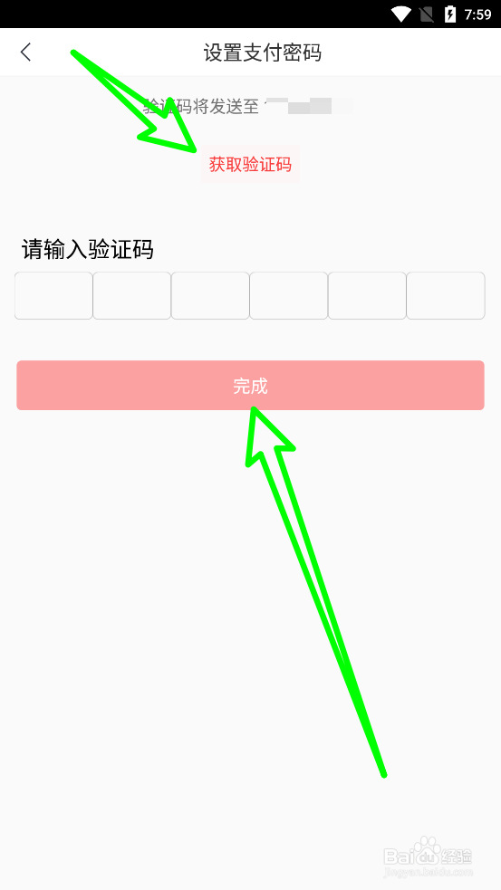 年丰大当家APP中怎么设置支付密码