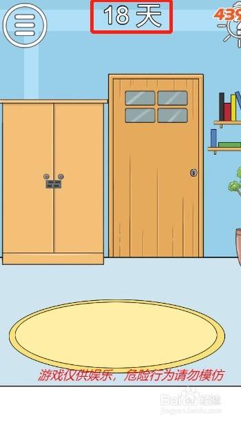 妈妈把钥匙藏起来了第十八关过关攻略