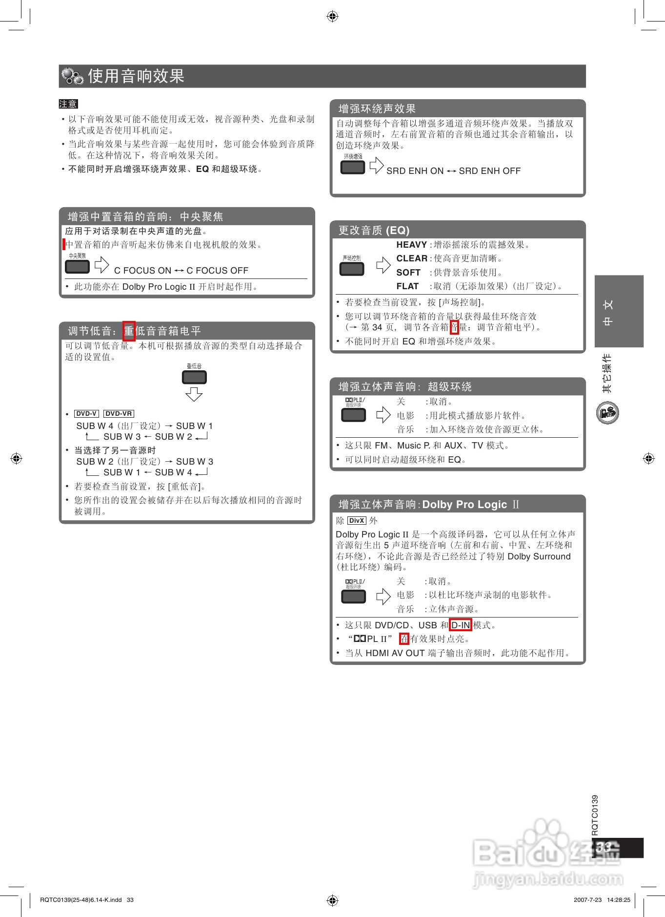 松下SC-HT901家庭影院使用说明书:[2]