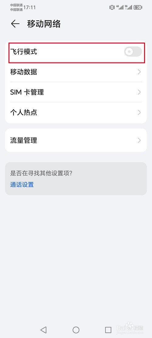 荣耀手机怎么设置飞行模式功能