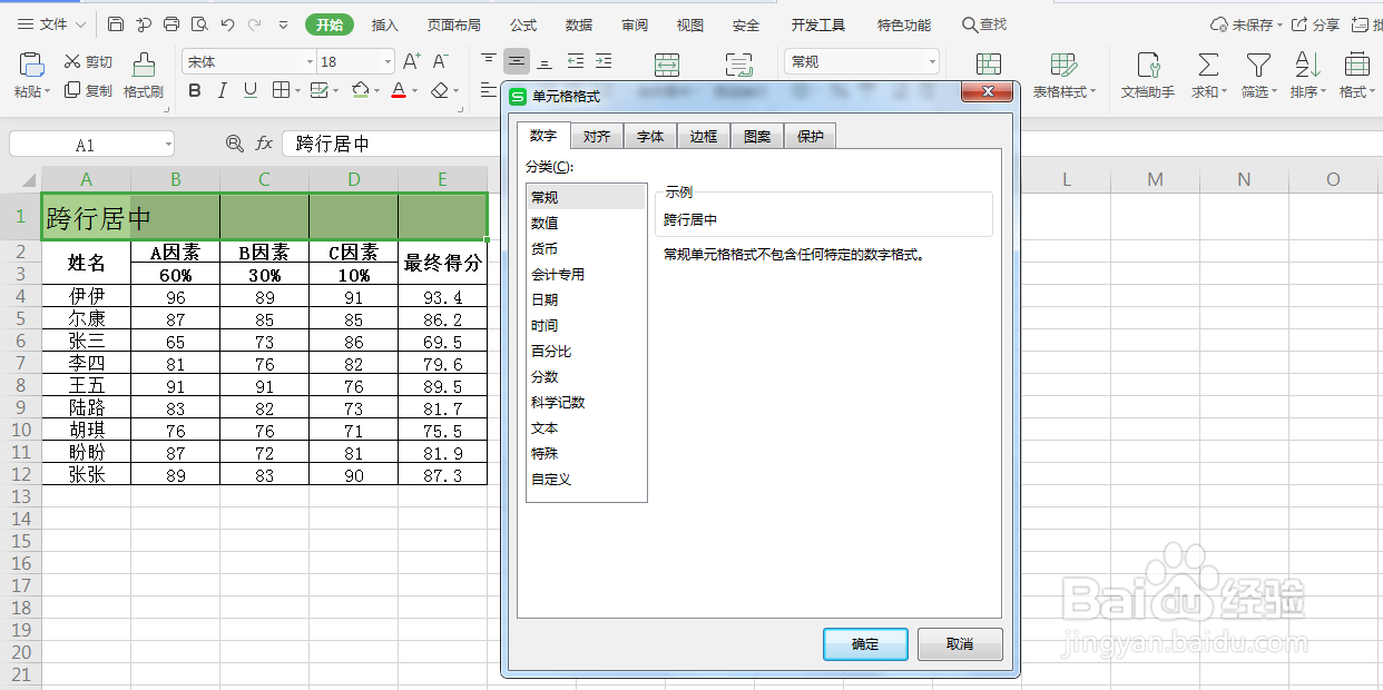 Excel如何设置跨列居中