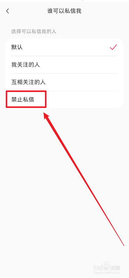 小红书APP怎么禁止别人私信我