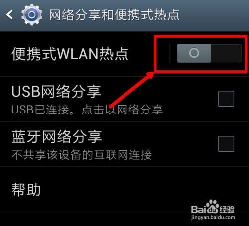 手机如何开通wifi热点/手机怎么开通WIFI热点