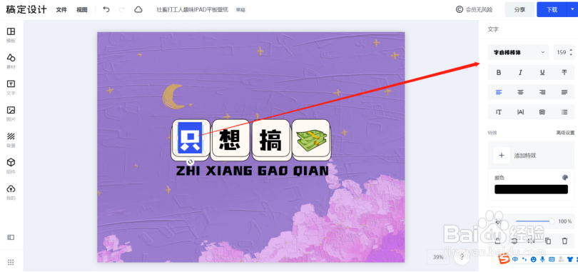 如何用稿定设计免费在线制作高质量ipad壁纸