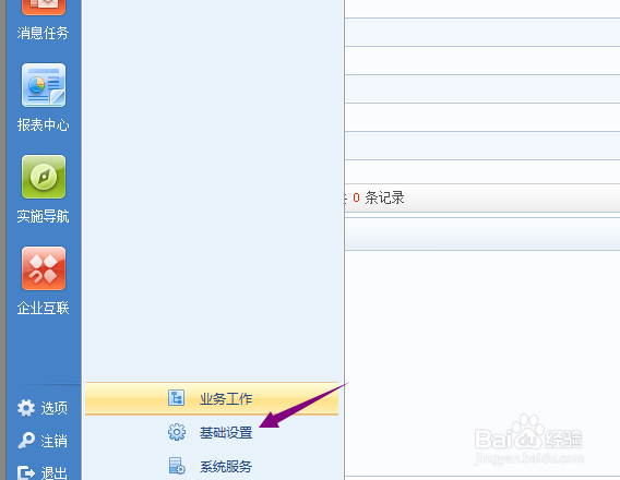 用友U8+怎么开启委外报检单自动审核