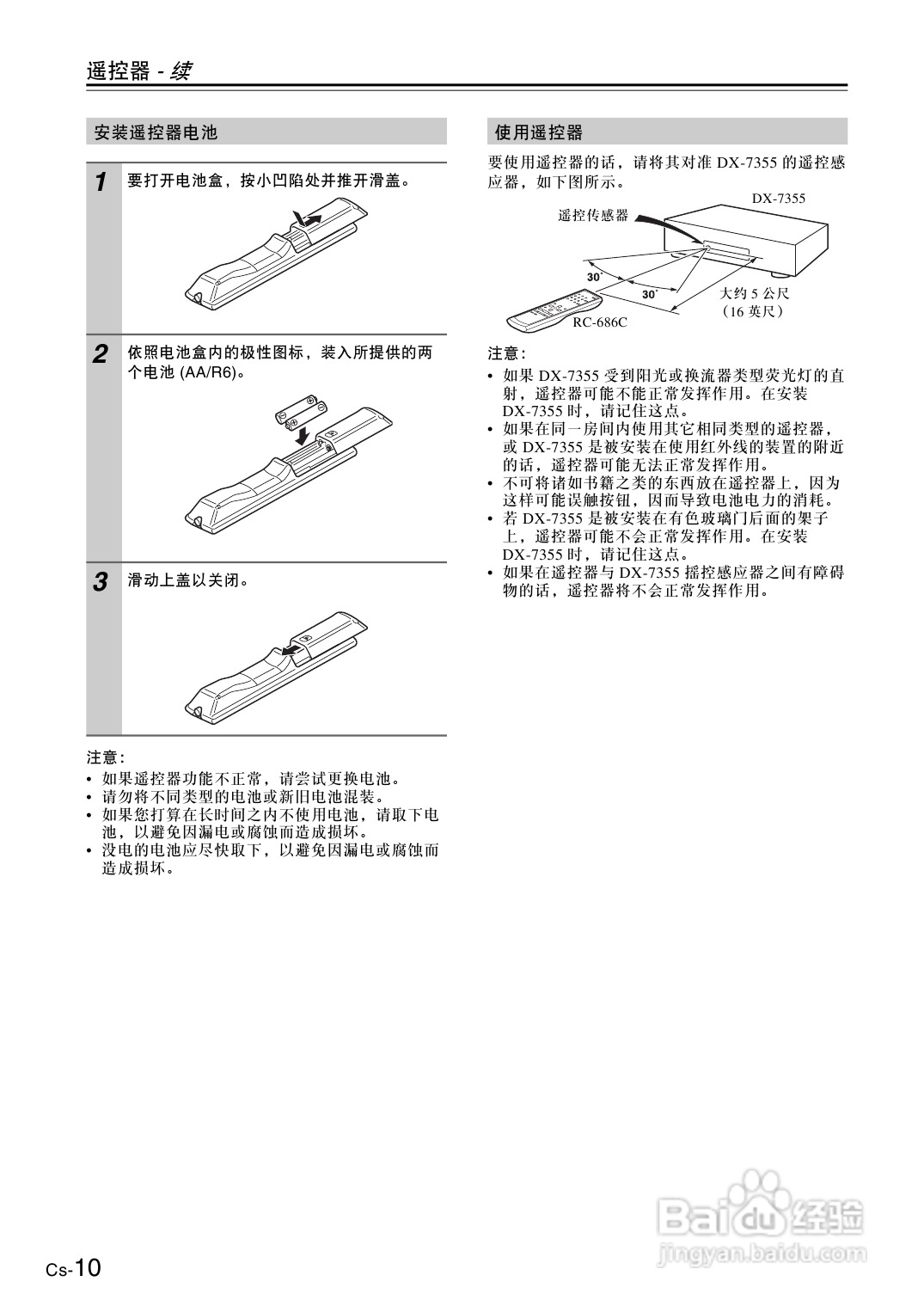 安桥CD播放机DX-7355型使用说明书:[1]
