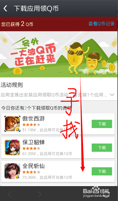 如何用应用宝下载赢取免费Q币