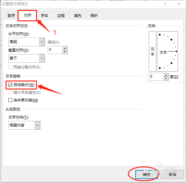 Excel表单元格内怎么换行？