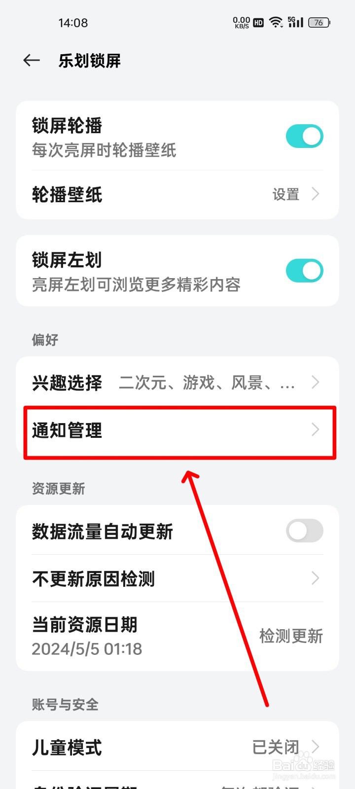 realme手机如何隐藏锁屏通知内容？