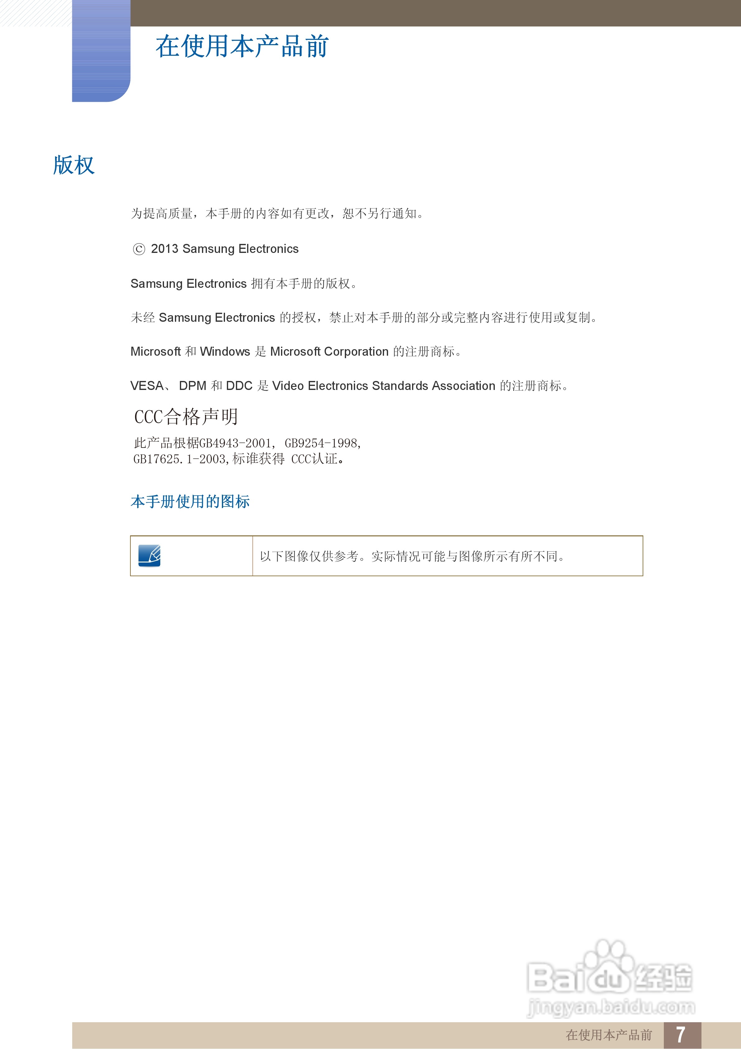 三星S24C550HL液晶显示器说明书:[1]