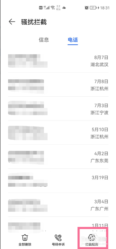 华为p40黑名单怎么查询