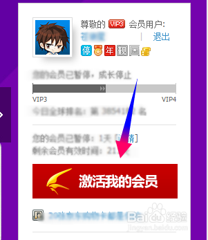 迅雷会员怎么激活,迅雷会员怎么暂停