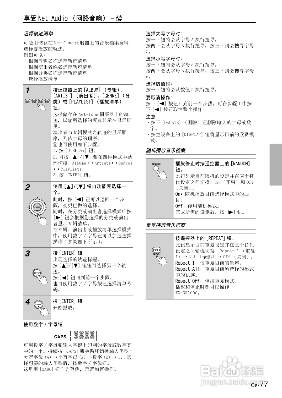 安桥AV接收机TX-NR1000型使用说明书:[4]