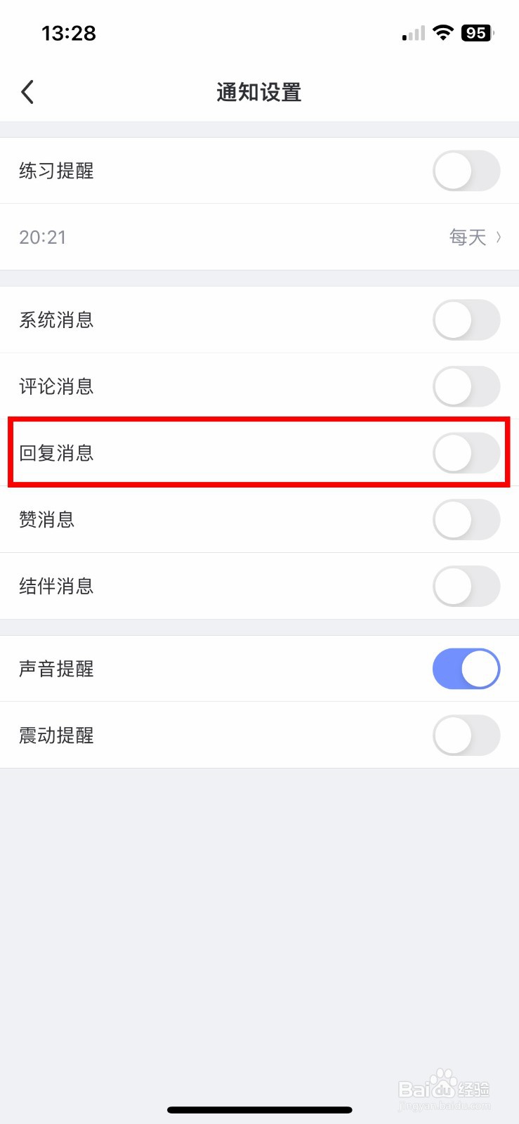 每日瑜伽app软件怎么快速关闭回复消息通知