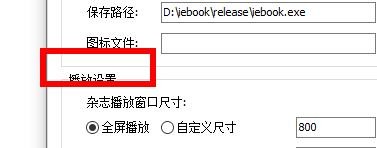iebook如何设置播放基本属性