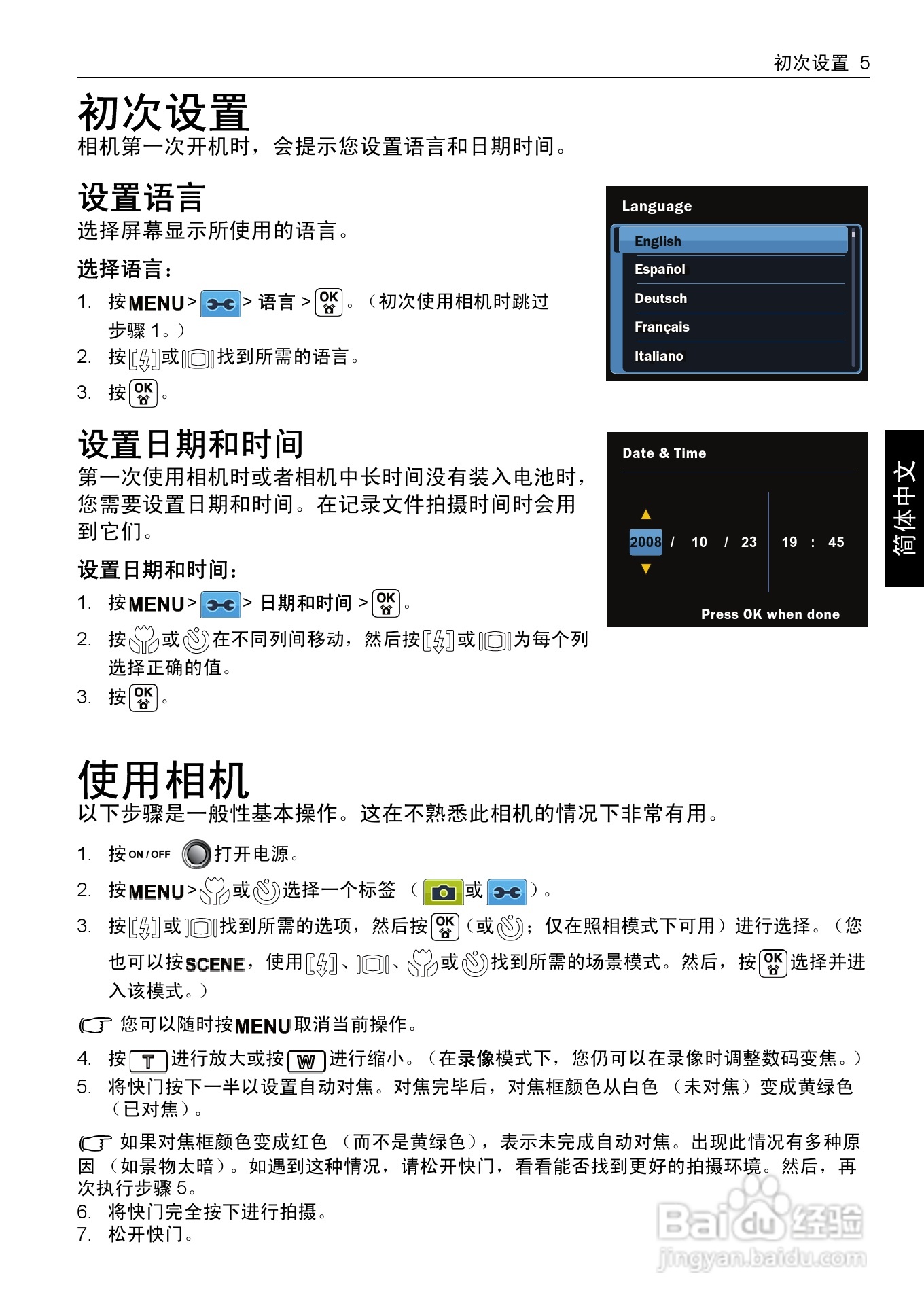 明基E1020数码相机使用说明书:[2]