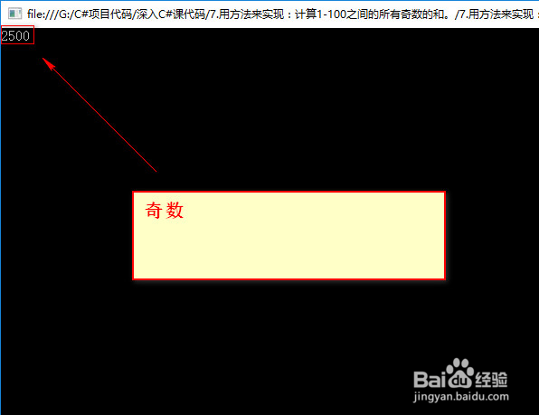 C#-计算1-100之间的所有奇数的和。偶数