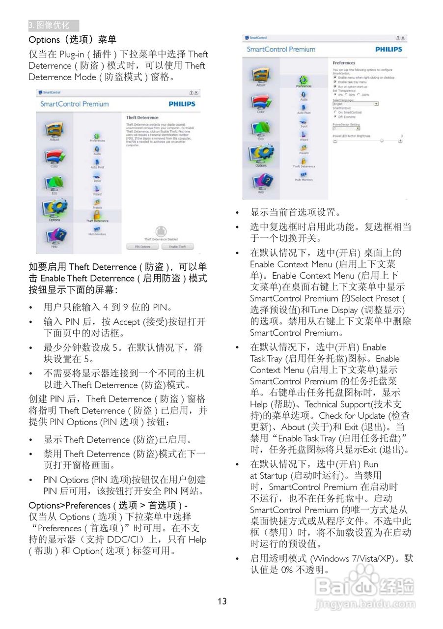 飞利浦238C4QHSN/93显示器使用说明书:[2]