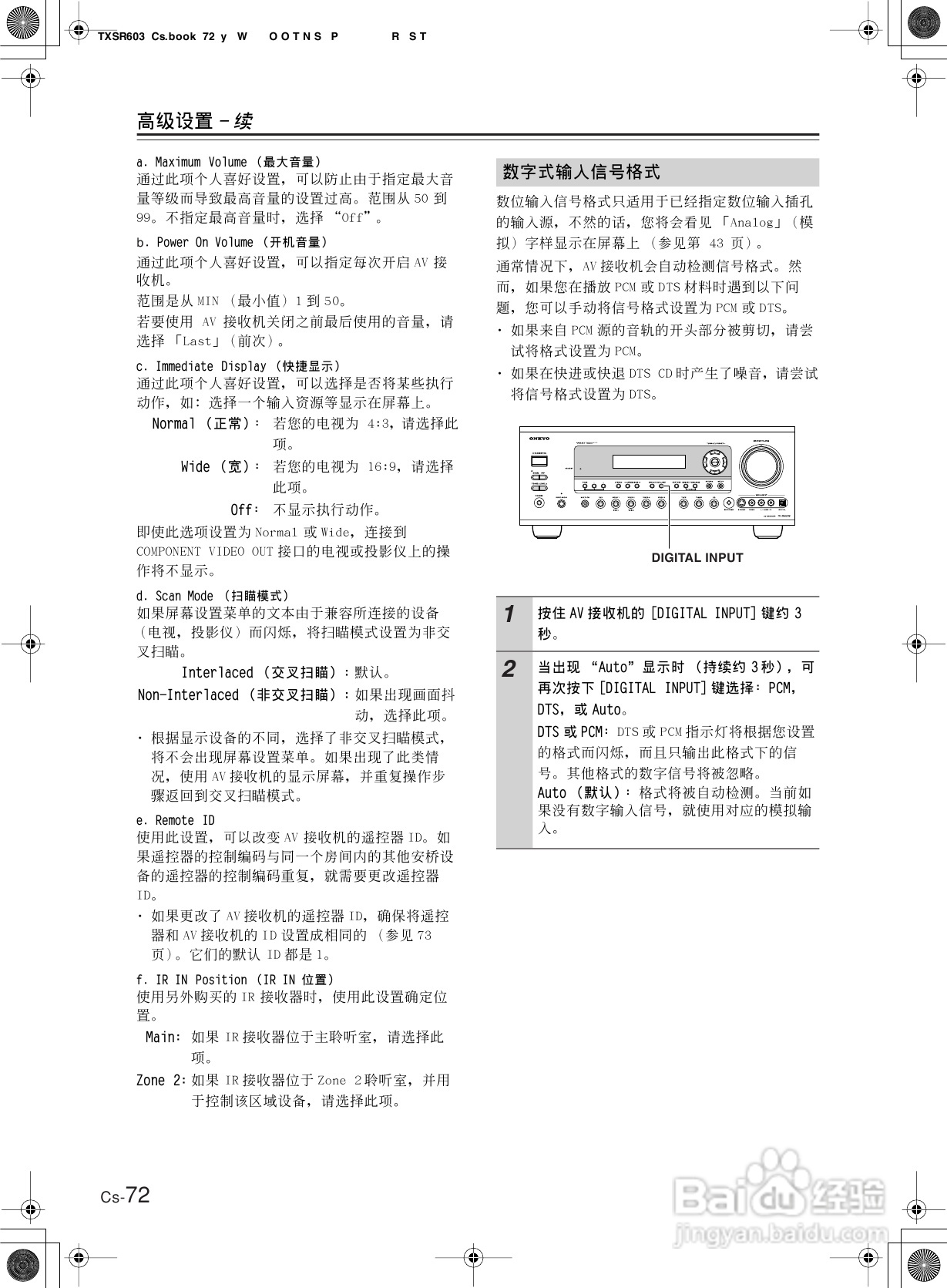 安桥AV接收机TX-SR8360型使用说明书:[4]