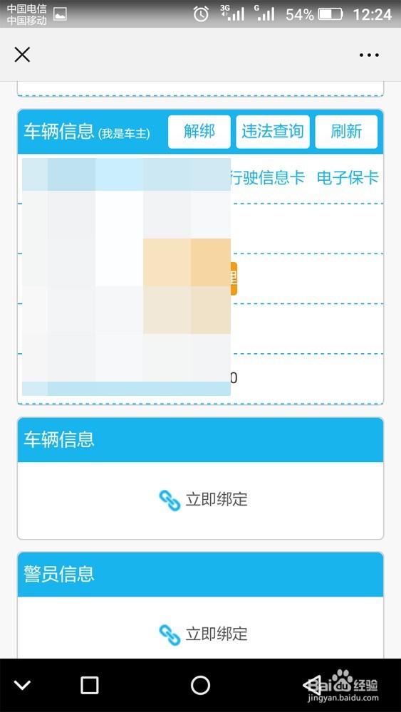 微信如何查询西安市车辆违章信息