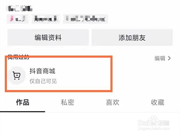 抖音添加收货地址在哪里设置