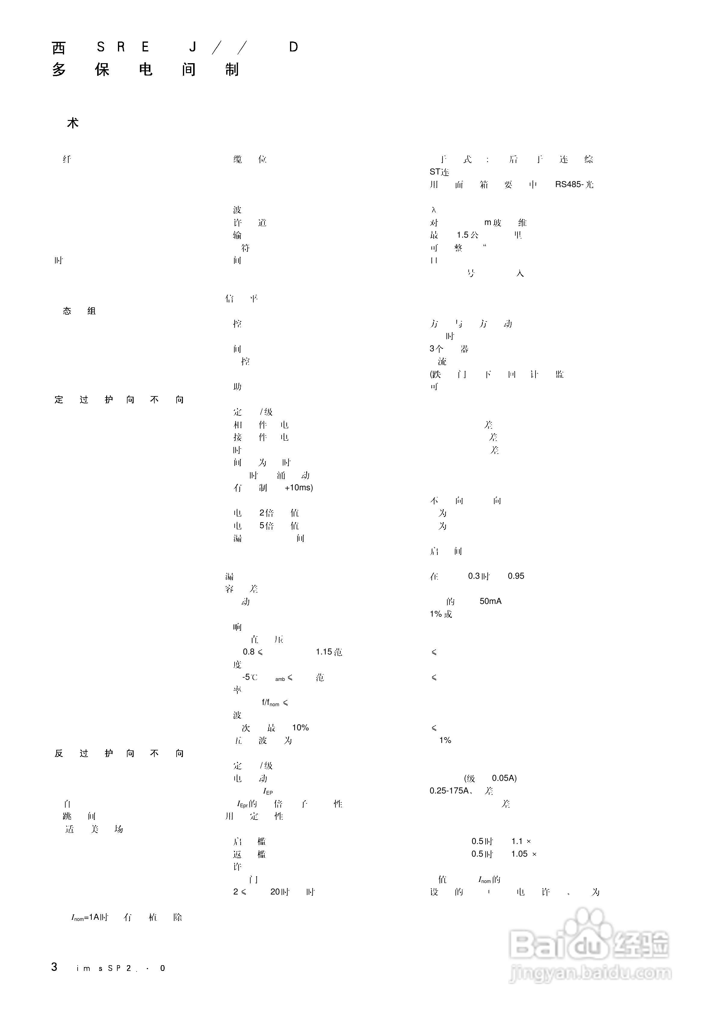 西门子SIPROTEC 4 7SJ61/62/63 6MD63多功能保护继电器:[4]