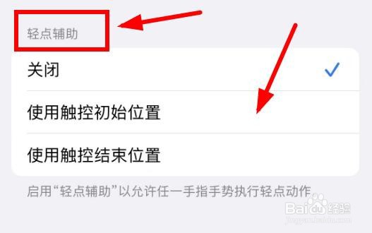 iPhone14如何使用触控的结束位置