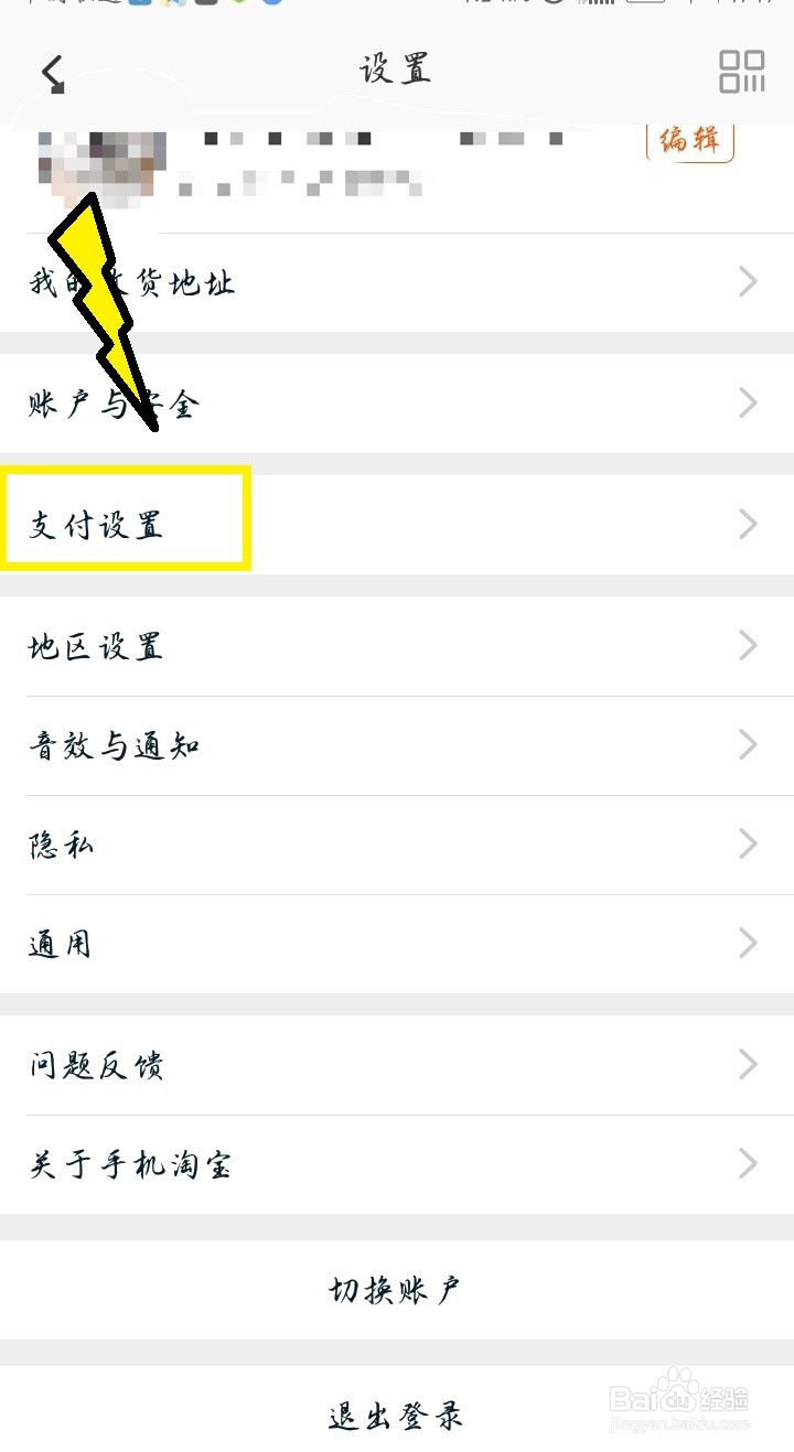 #新人打卡#淘宝如何开启面容支付