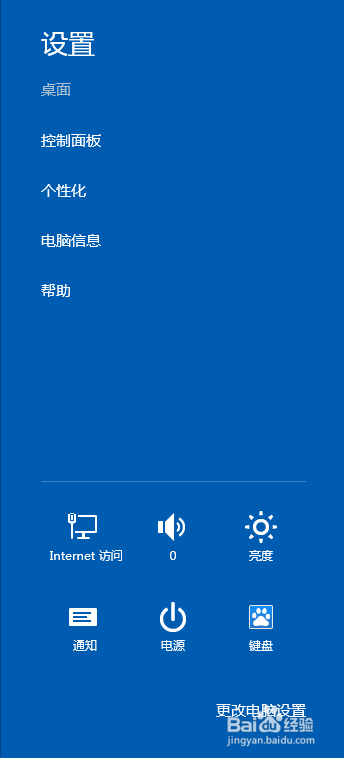 Win8怎么关机和开启快速启动