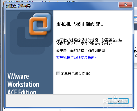 WM虚拟机安装系统